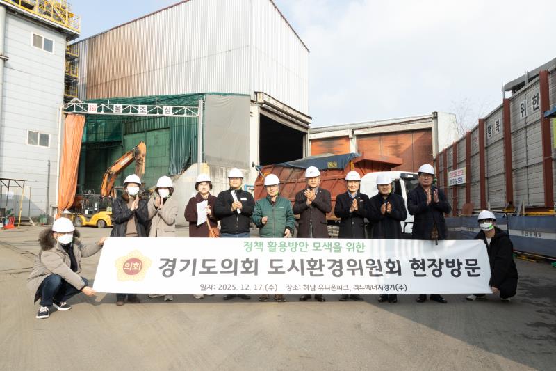 제387회 정례회 도시환경위원회 현장방문