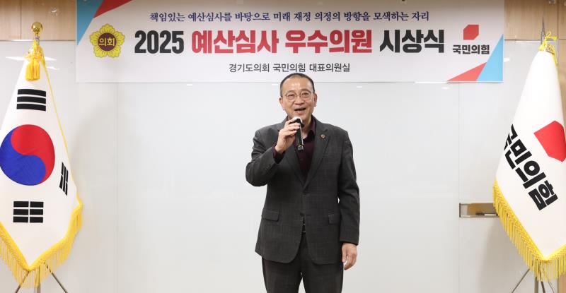 국민의힘 예산심사 우수의원 시상식_5