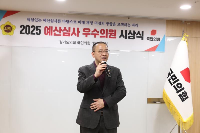 국민의힘 예산심사 우수의원 시상식_6