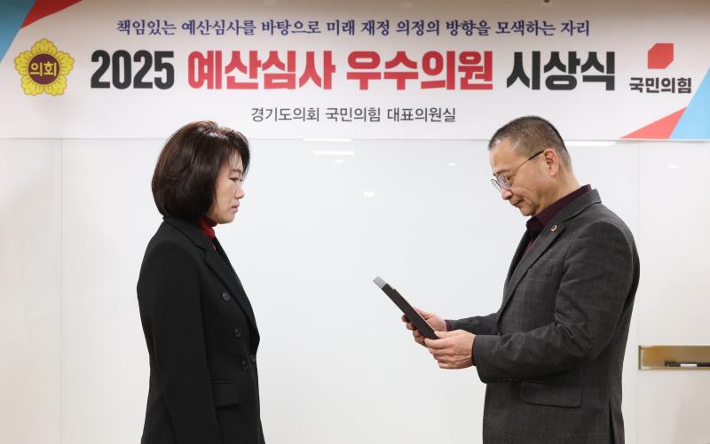 국민의힘 예산심사 우수의원 시상식_8