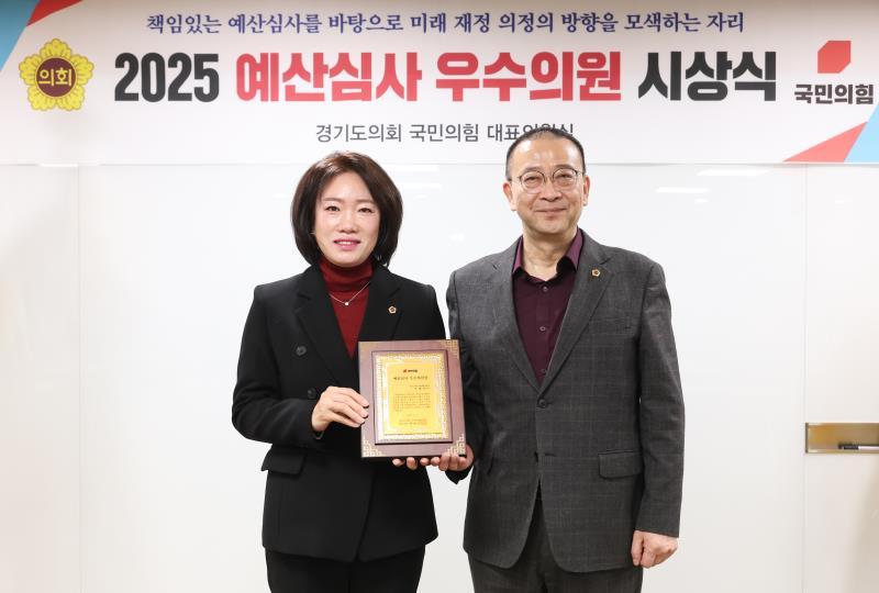 국민의힘 예산심사 우수의원 시상식_9