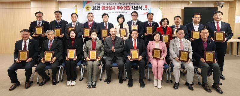 국민의힘 예산심사 우수의원 시상식