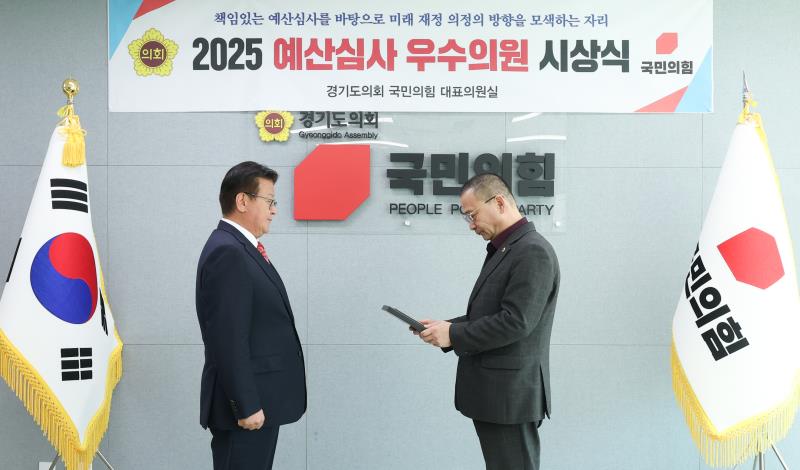 국민의힘 예산심사 우수의원 시상식_2