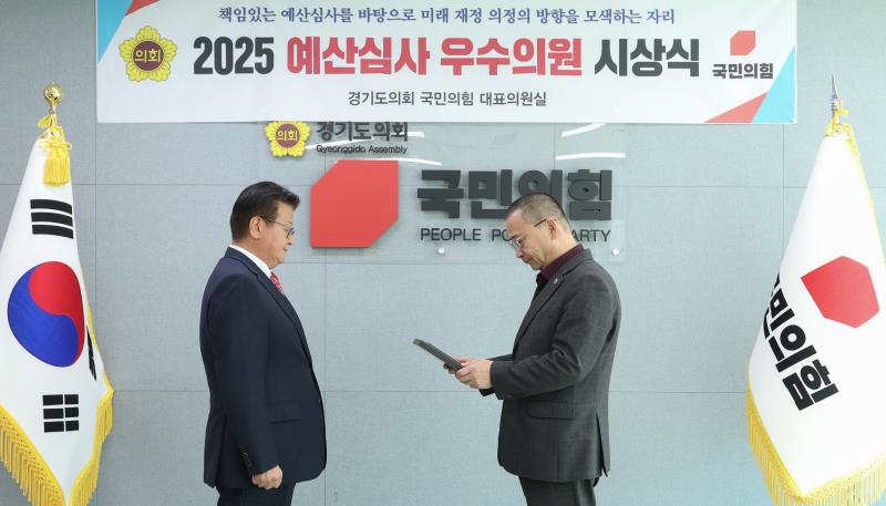 국민의힘 예산심사 우수의원 시상식_3