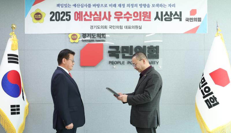 국민의힘 예산심사 우수의원 시상식_4