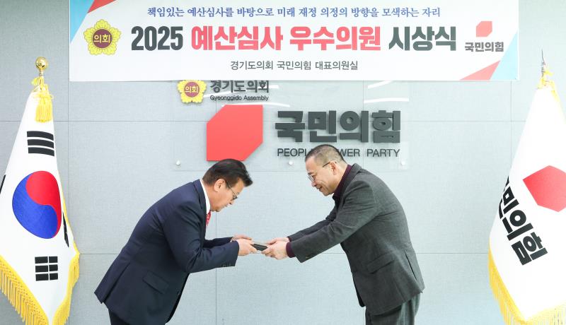 국민의힘 예산심사 우수의원 시상식_5