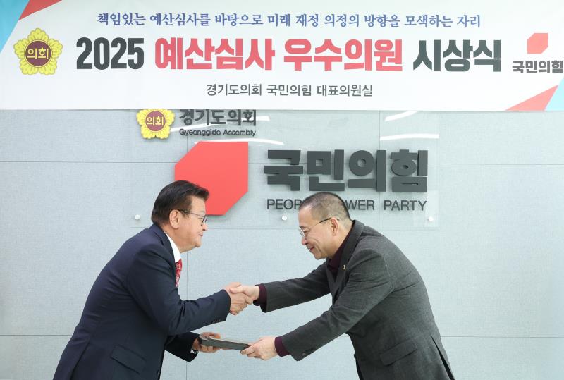 국민의힘 예산심사 우수의원 시상식_6