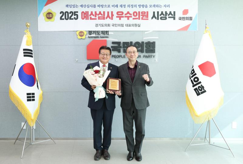 국민의힘 예산심사 우수의원 시상식_10