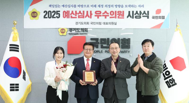 국민의힘 예산심사 우수의원 시상식