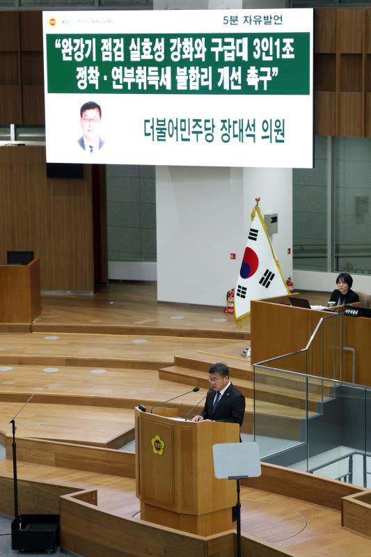 제387회 정례회 제4차 본회의 5분자유발언_7