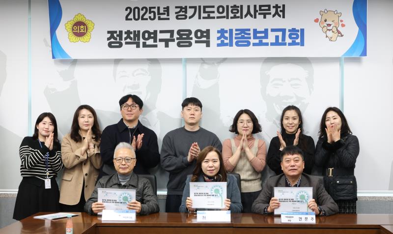 영유아 및 아동돌봄 관련 연구용역 최종보고회