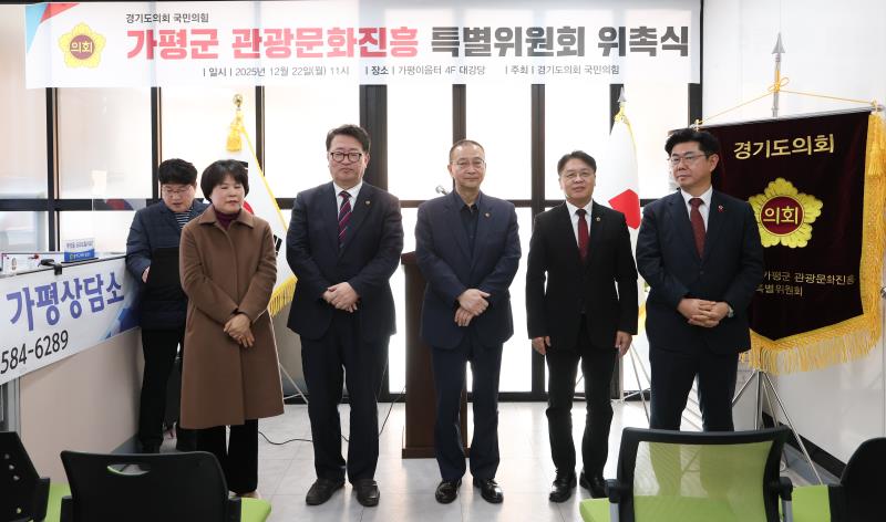 국민의힘 가평 관광문화진흥 특별위원회 출범식_9