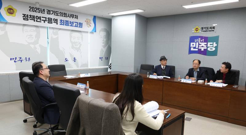 더불어민주당 정책연구용역 최종보고회_2