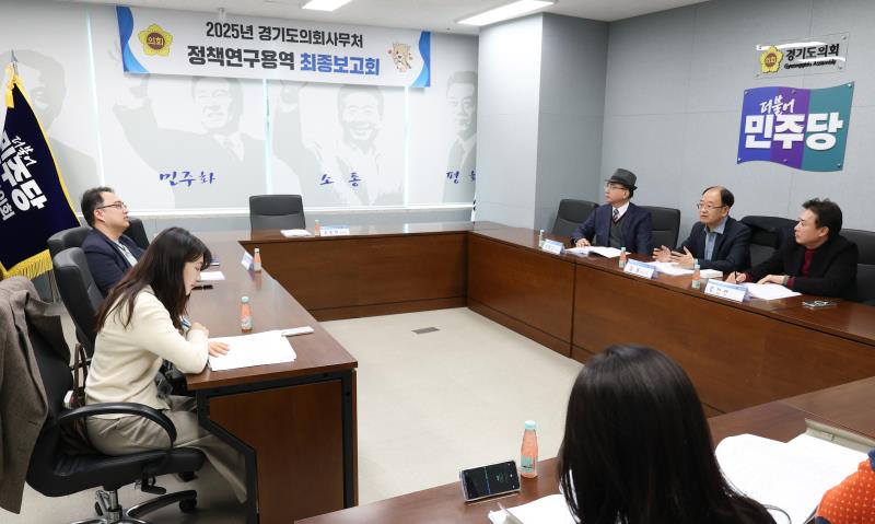 더불어민주당 정책연구용역 최종보고회_3
