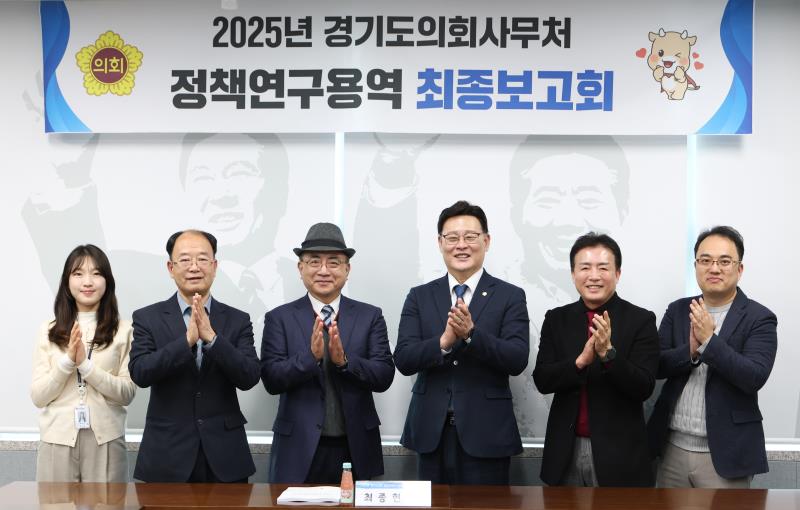 더불어민주당 정책연구용역 최종보고회