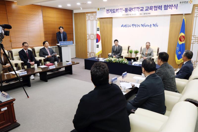 경기도의회 - 동국대학교 교육협력 협약식_5