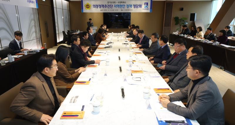 경기도의회 - 수원특례시 의정정책추진단 지역현안 정책 정담회_2