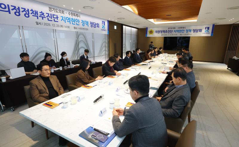 경기도의회 - 수원특례시 의정정책추진단 지역현안 정책 정담회_3