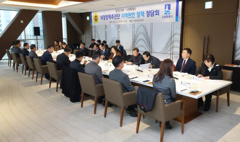 경기도의회 - 수원특례시 의정정책추진단 지역현안 정책 정담회_4