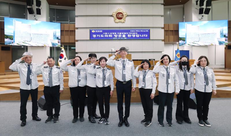 시흥시 은행동 자율방범대 경기도의회 견학