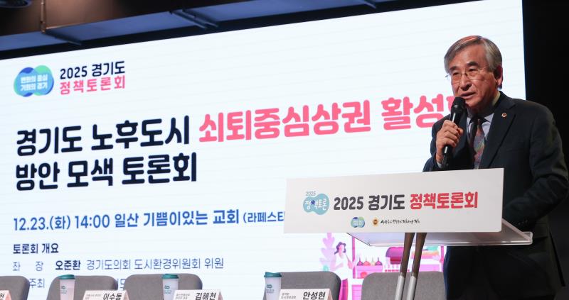 경기노후도시 쇠퇴중심상권 활성화 방안 모색 정책토론회_4