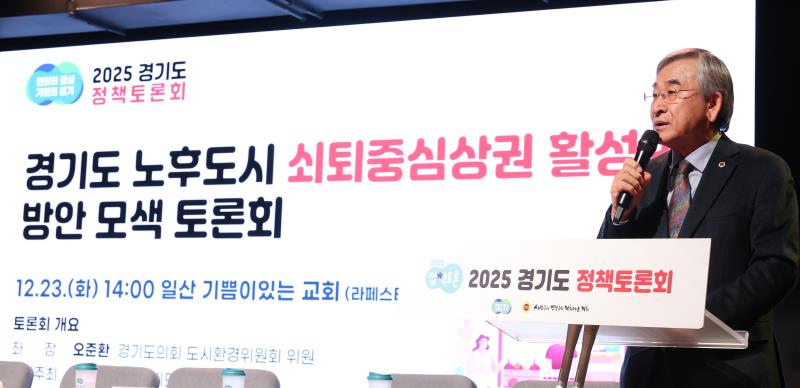 경기노후도시 쇠퇴중심상권 활성화 방안 모색 정책토론회_5