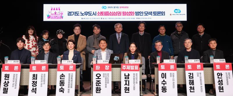 경기노후도시 쇠퇴중심상권 활성화 방안 모색 정책토론회_8