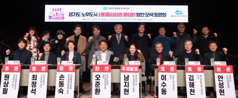 경기노후도시 쇠퇴중심상권 활성화 방안 모색 정책토론회_9