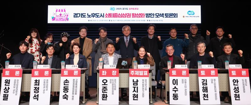 경기노후도시 쇠퇴중심상권 활성화 방안 모색 정책토론회_8