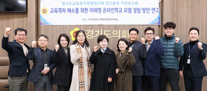 정책 연구용역 최종보고회 (황진희 의원)_4