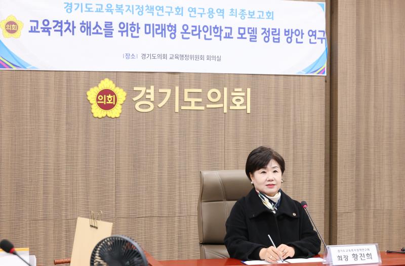 정책 연구용역 최종보고회 (황진희 의원)_7