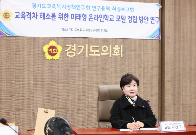 정책 연구용역 최종보고회 (황진희 의원)_8