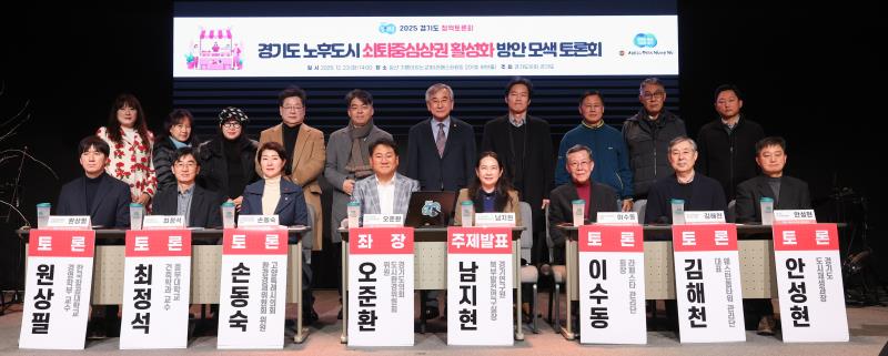 경기노후도시 쇠퇴중심상권 활성화 방안 모색 정책토론회_3