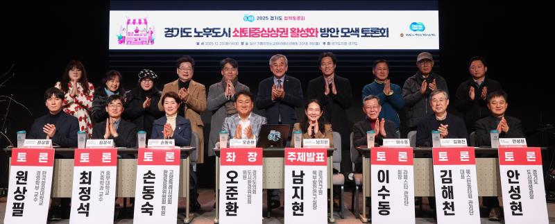 경기노후도시 쇠퇴중심상권 활성화 방안 모색 정책토론회_7