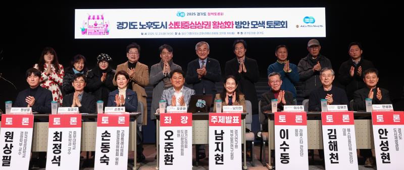 경기노후도시 쇠퇴중심상권 활성화 방안 모색 정책토론회_8