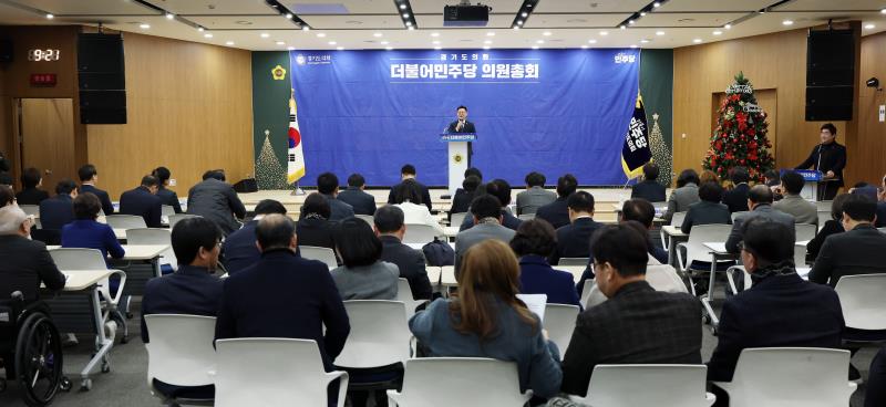 경기도의회 더불어민주당 의원총회