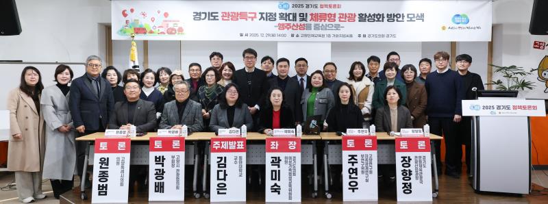 경기도 관광특구 지정 확대 및 체류형 관광 활성화 방안모색 정책토론회_7