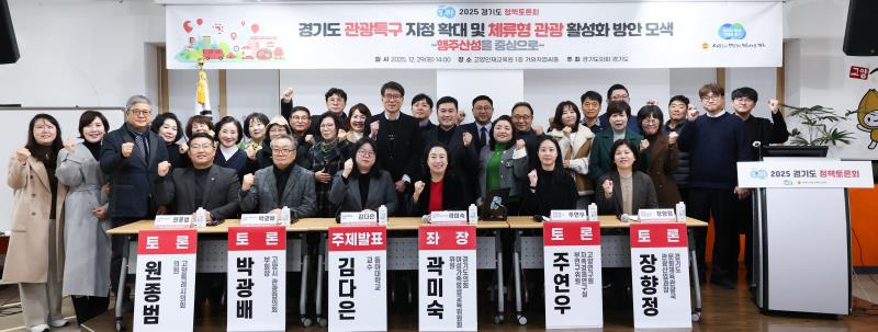 경기도 관광특구 지정 확대 및 체류형 관광 활성화 방안모색 정책토론회_8