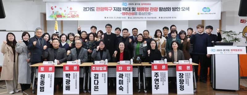 경기도 관광특구 지정 확대 및 체류형 관광 활성화 방안모색 정책토론회_9