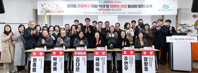 경기도 관광특구 지정 확대 및 체류형 관광 활성화 방안모색 정책토론회_10