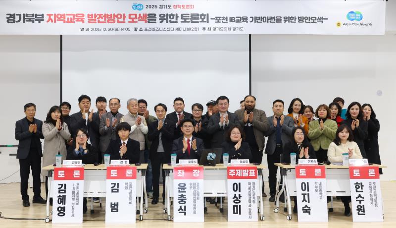 경기북부 지역교육 발전방안 모색을 위한 토론회_7