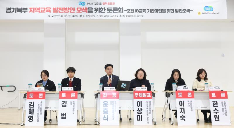 경기북부 지역교육 발전방안 모색을 위한 토론회_10