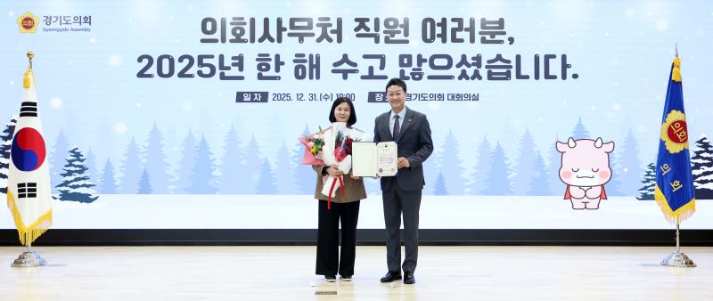 2025년 의회사무처 직원 종무식_8