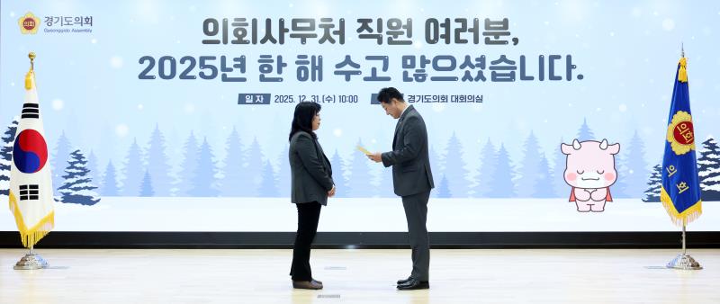 2025년 의회사무처 직원 종무식_10