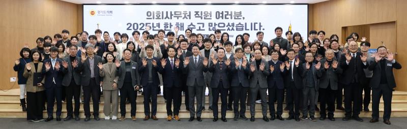 2025년 의회사무처 직원 종무식