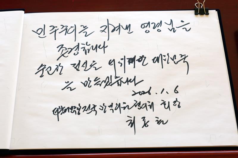 더불어민주당 광역의회의원협의회 5.18 민주화운동 희생자 추모 및 참배_4