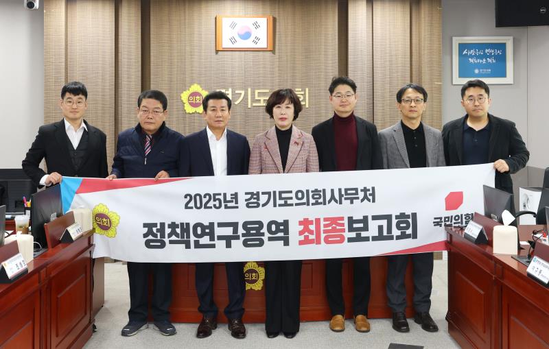 이채영 의원 정책연구용역 최종보고회