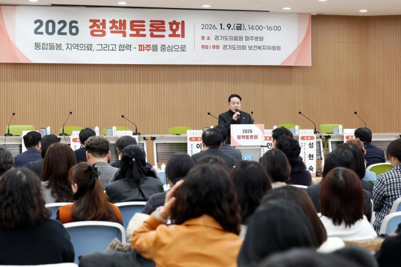 통합돌봄, 지역의료, 그리고 협력 - 파주를 중심으로 정책토론회_3