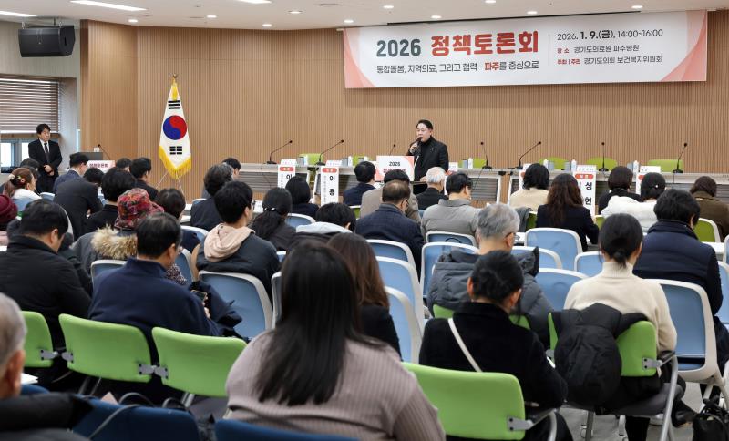 통합돌봄, 지역의료, 그리고 협력 - 파주를 중심으로 정책토론회_4