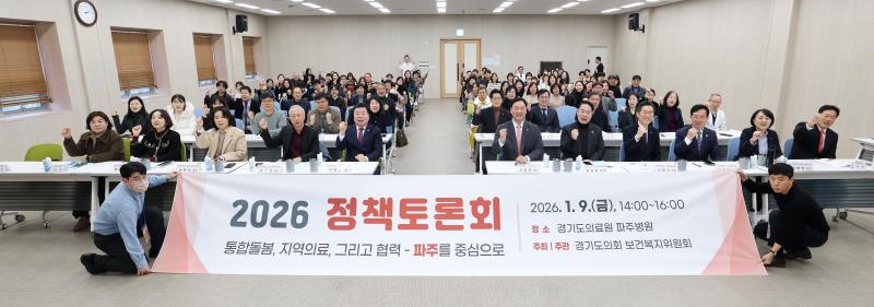 통합돌봄, 지역의료, 그리고 협력 - 파주를 중심으로 정책토론회